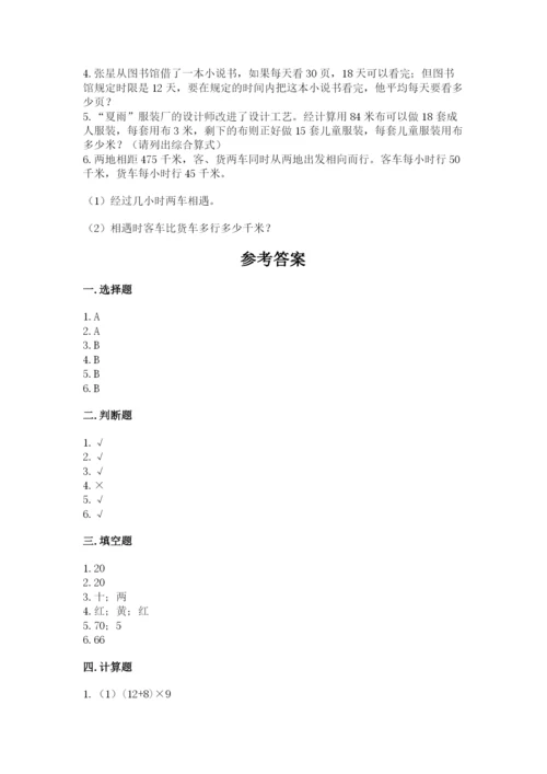 苏教版四年级上册数学期末测试卷精品（预热题）.docx