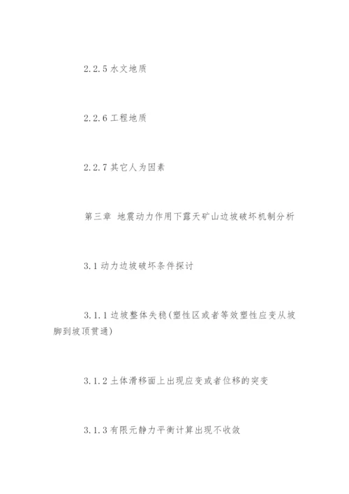 地质学专业论文提纲怎么写.docx