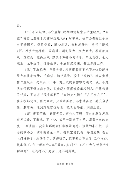 财政局不严不实问题专项整治方案.docx