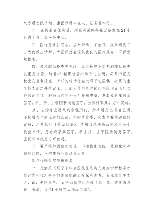 病案管理制度.docx