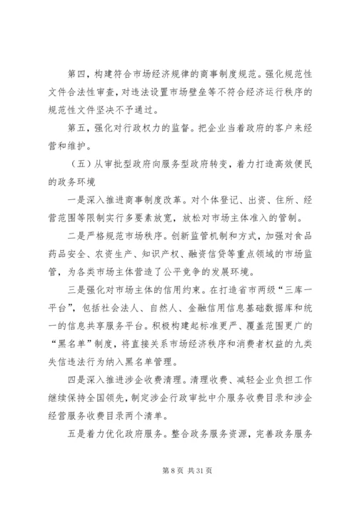 关于优化关于营商环境的思考七篇.docx