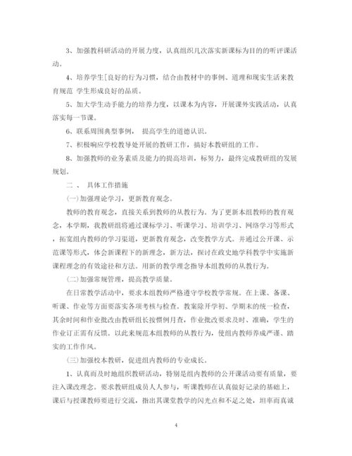 精编之政史地教研组工作计划范文.docx