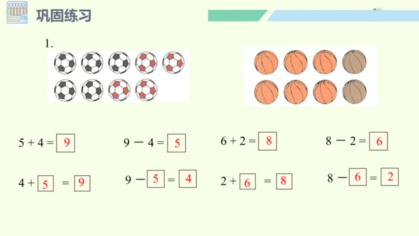 （2024年新版）人教版数学一年级上册2.2.7 练一练课件(共19张PPT)