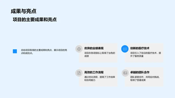 医保项目年中报告PPT模板