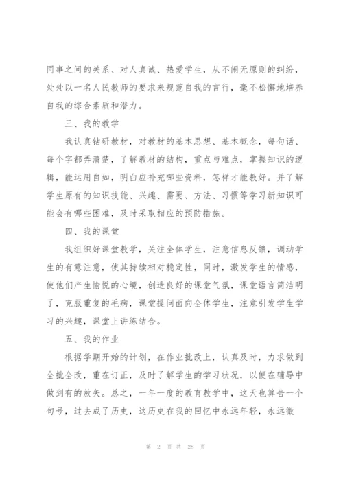 教师2022年度考核总结报告10篇.docx