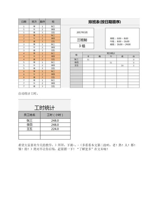 Excel排班表应用技巧，简单设置，自动生成班次结果