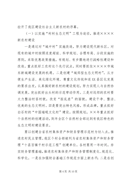 区委书记在建设社会主义新农村讲座上的讲话.docx