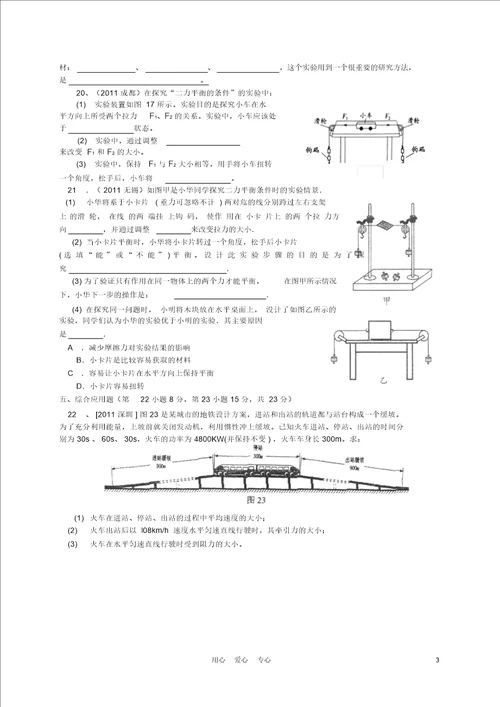 九年级物理上册第十二章运动和力复习卷人教新课标版