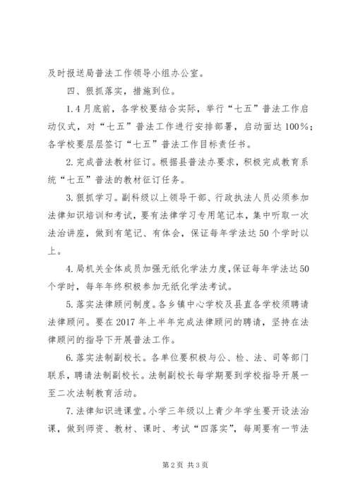 教育局XX年普法工作计划.docx