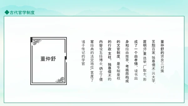 古代官学制度介绍动态PPT模板