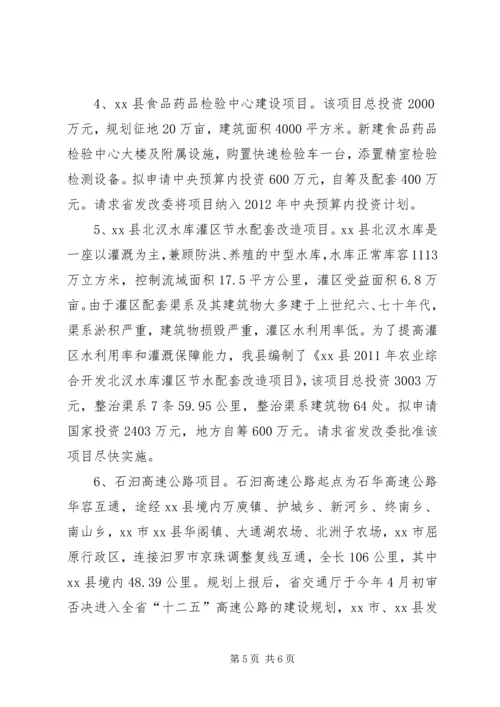 发改委主任情况汇报.docx