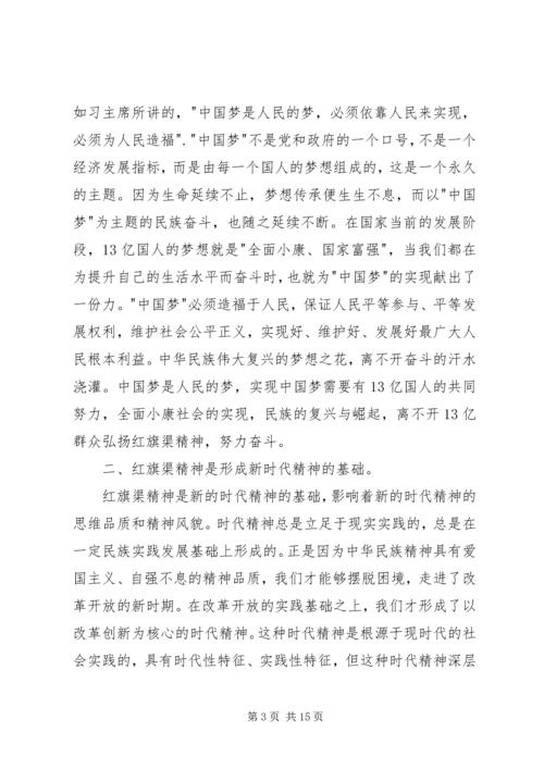 学习红旗渠精神心得体会 (2).docx