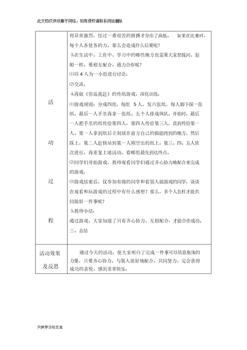 心理健康教育活动记录教学教材