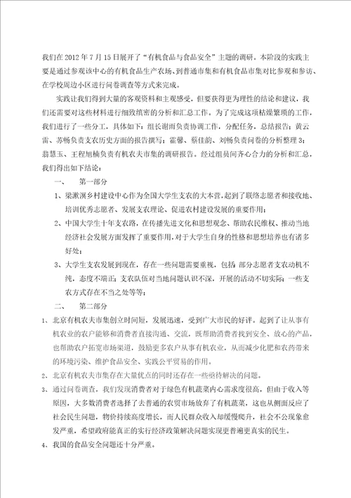 关于大学生支农历史和北京市绿色消费理念的调研