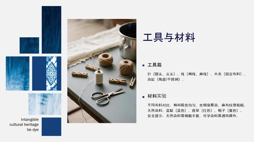蓝色简约中国传统配色非物质文化遗产扎染介绍PPT模板