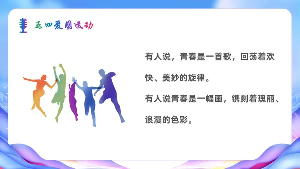 展板风五四青年节演讲比赛活动策划青春风采主题PPT模板