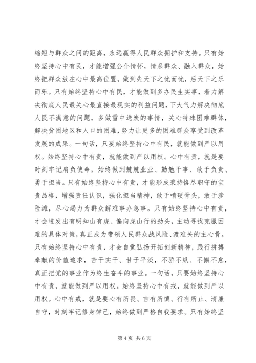 学校“三严三实”专题教育第三专题副校长学习体会.docx