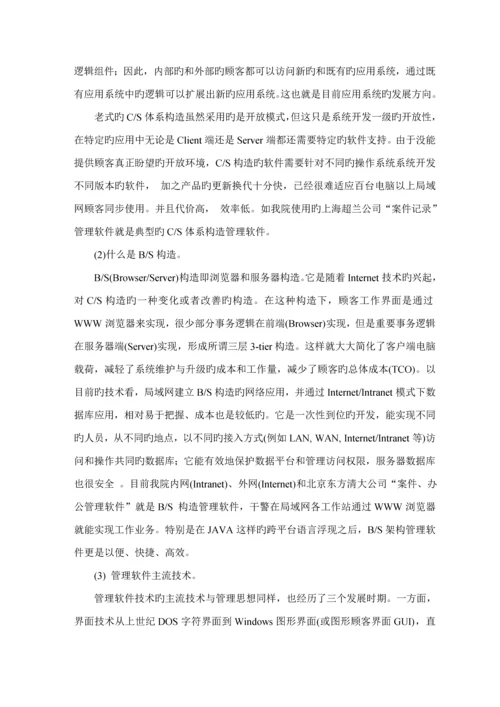 基于BS模式的教务基础管理系统的设计及实现优秀毕业设计外文翻译.docx