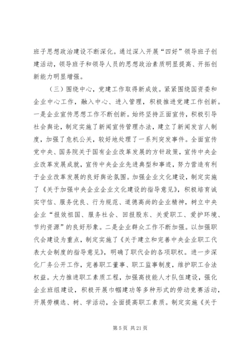 以改革创新精神加强企业党的建设实践与探索.docx