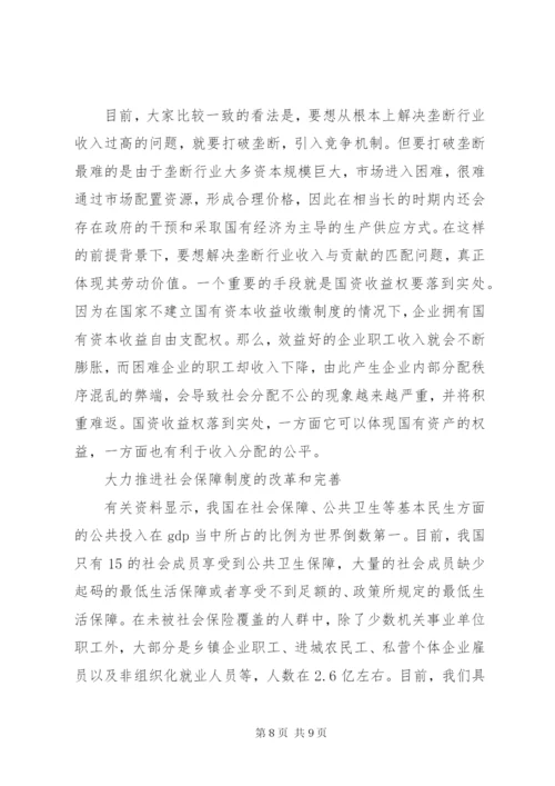 收入分配制度改革动向分析.docx