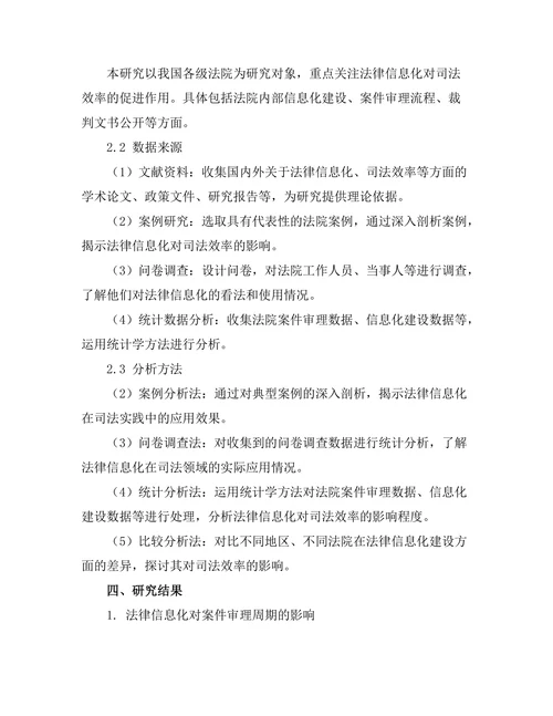 法律信息化对司法效率的促进作用
