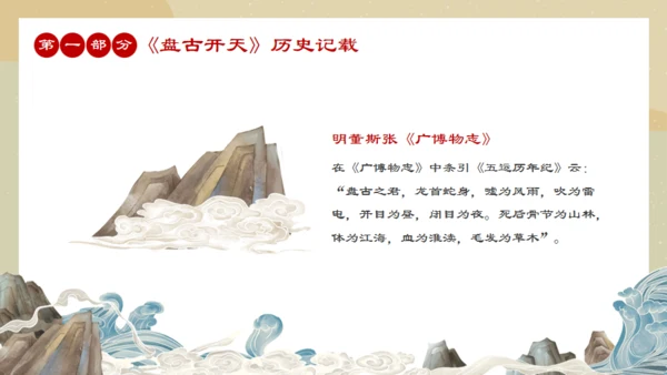 中国民间神话传说盘古开天通用PPT模板