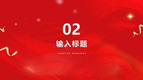 红色党政风民法典重要论述PPT模板