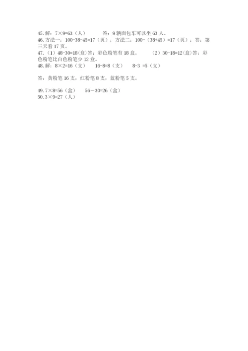 二年级数学应用题50道【精选题】.docx