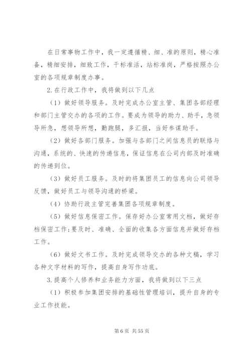 某年办公室文员个人年度工作计划范文合集.docx