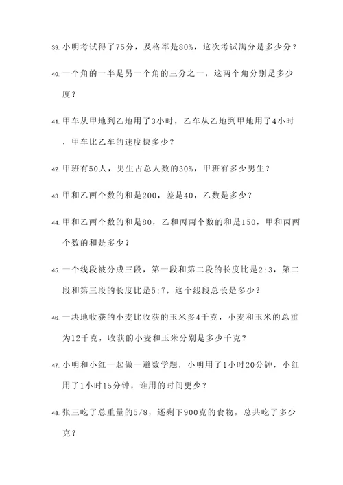 抓住和不变求分数应用题