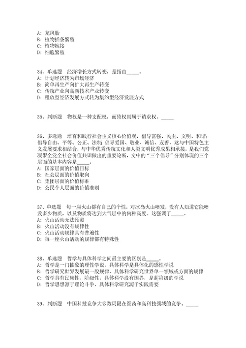 浙江宁波象山县西周镇人民政府招考聘用编制外人员冲刺卷答案解析附后