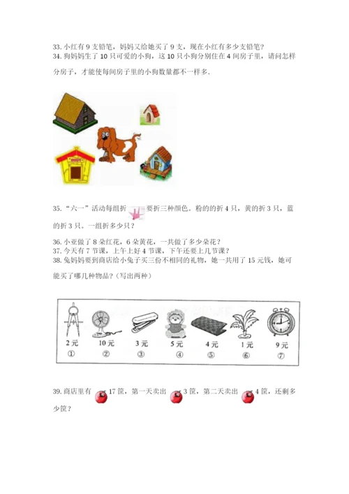 一年级上册数学解决问题50道及答案【真题汇编】.docx