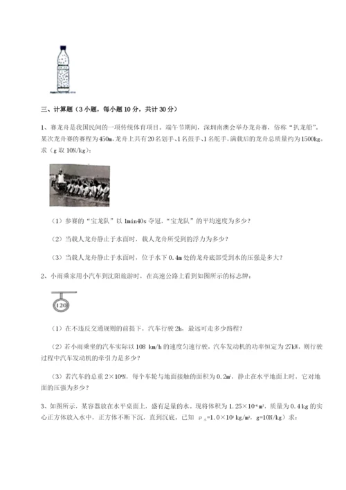基础强化福建惠安惠南中学物理八年级下册期末考试综合练习试题（含答案解析）.docx