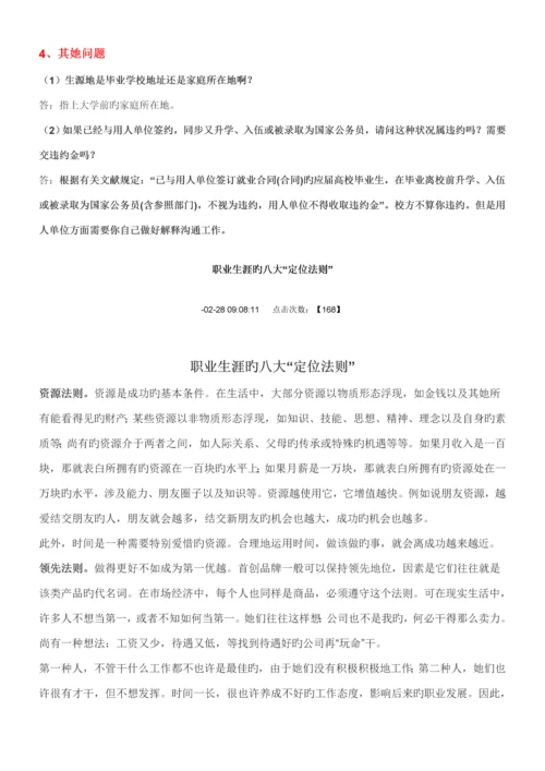 就业报到证及户口迁移证办理标准流程.docx