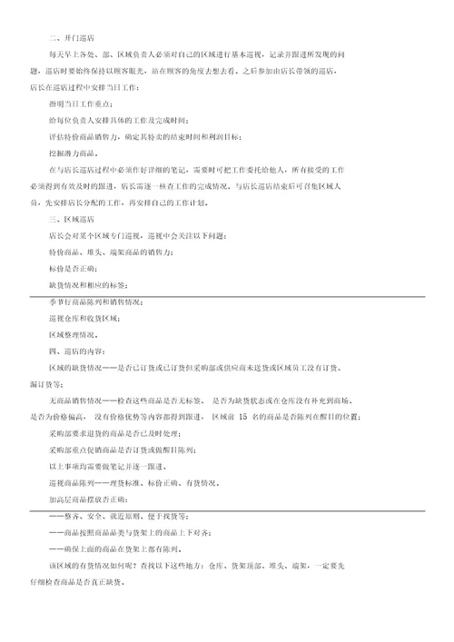 超市运营管理手册79页