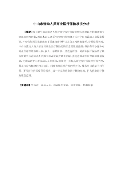 伍世文   论文（设计）.docx