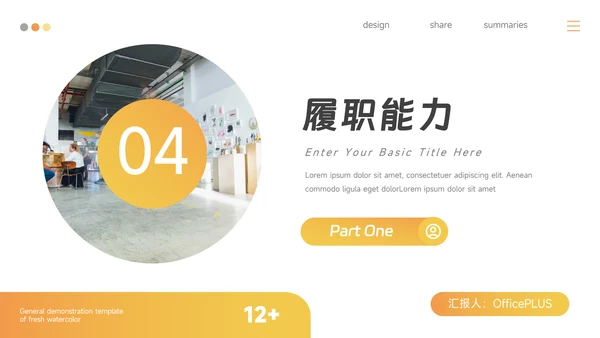黄色时尚渐变个人述职报告PPT模板