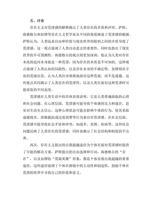 存在主义与人类存在的荒谬感