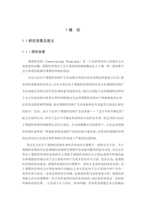 张蓉论文初稿.docx
