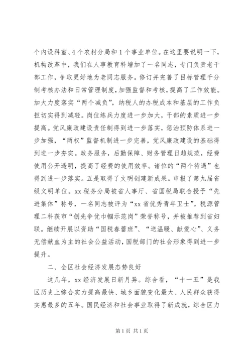 在离退休老干部座谈会上的讲话 (2).docx