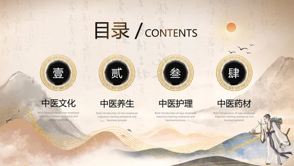 鎏金风中国风中医养生文化中医药材介绍PPT模板