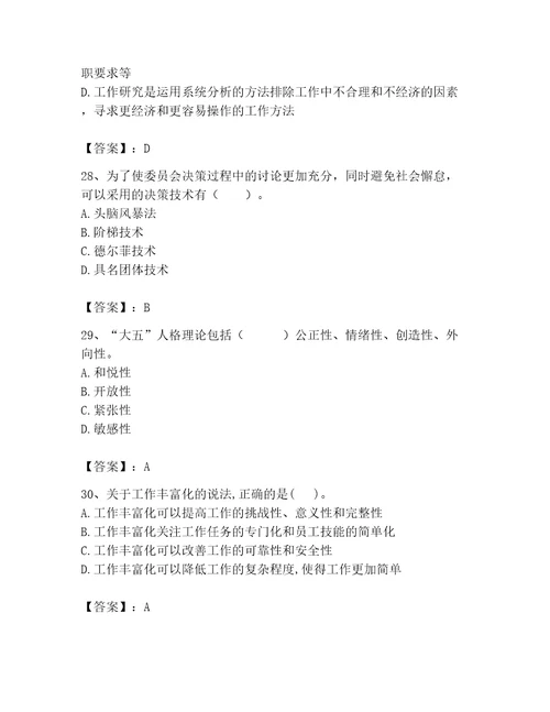 2023初级经济师人力资源管理题库夺冠