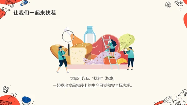 卡通幼儿园食品安全主题班会PPT课件全国食品安全法宣传周
