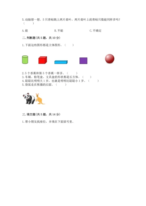 人教版一年级上册数学期中测试卷ab卷.docx