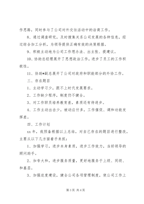 企业办公室年个人的工作总结范文.docx