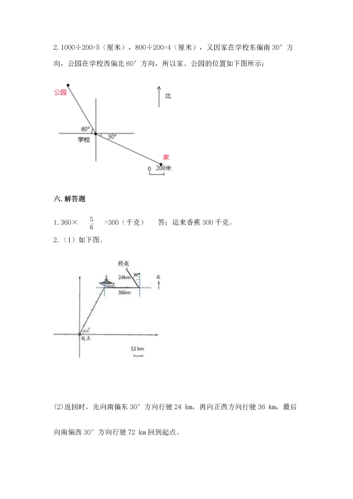 人教版六年级上册数学 期中测试卷（考点精练）.docx