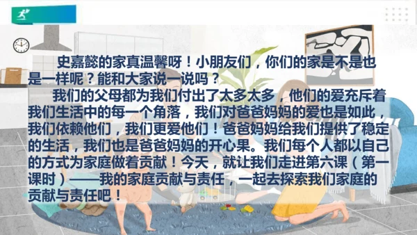 四年级道德与法治上册：第六课我的家庭贡献与责任  第1课时课件（共25张PPT）