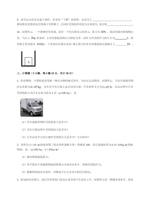 专题对点练习四川德阳外国语学校物理八年级下册期末考试专项练习试题（含详细解析）.docx