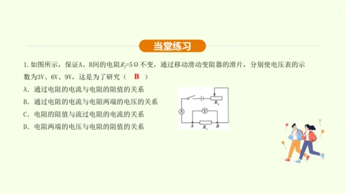 人教版 初中物理 九年级全册 第十七章 欧姆定律 17.1 电流与电压和电阻的关系课件（31页ppt