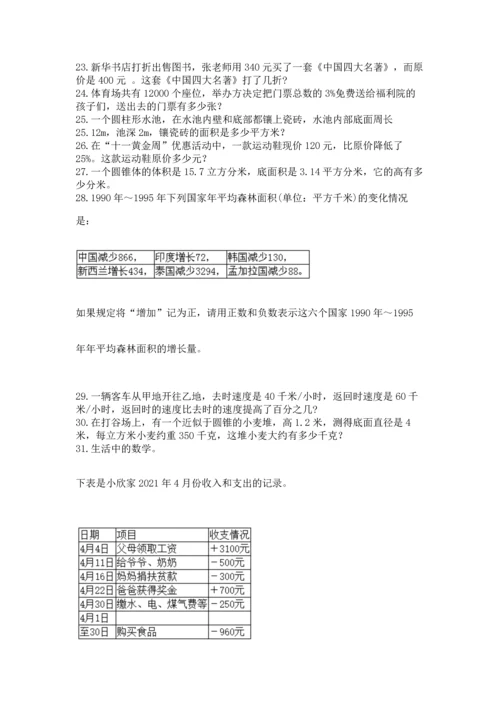 六年级小升初数学应用题50道及答案（全优）.docx